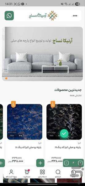آرنیکا نساج - عکس برنامه موبایلی اندروید