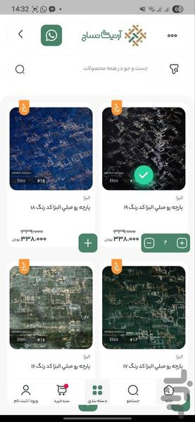آرنیکا نساج - عکس برنامه موبایلی اندروید