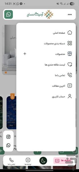 آرنیکا نساج - عکس برنامه موبایلی اندروید
