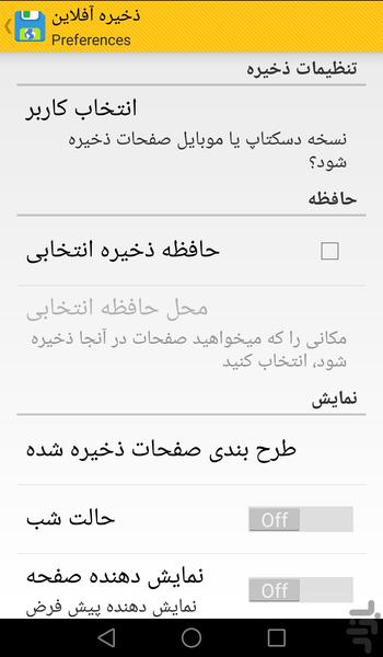 ذخیره کردن سایتها (مطالعه آفلاین) - عکس برنامه موبایلی اندروید
