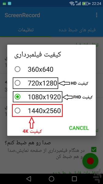 فیلمبرداری از صفحه نمایش:وضوح۴K+صدا - عکس برنامه موبایلی اندروید