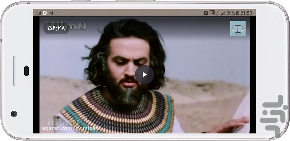سریال یوسف نبی - Image screenshot of android app