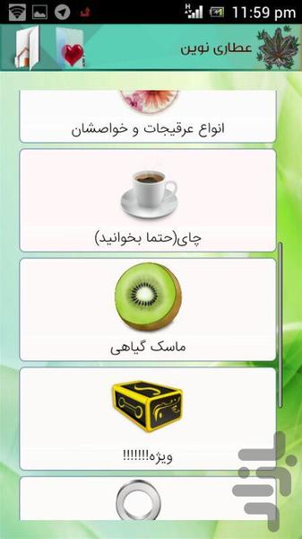 عطاری نوین - عکس برنامه موبایلی اندروید