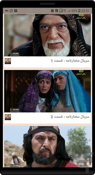 مختارنامه - عکس برنامه موبایلی اندروید