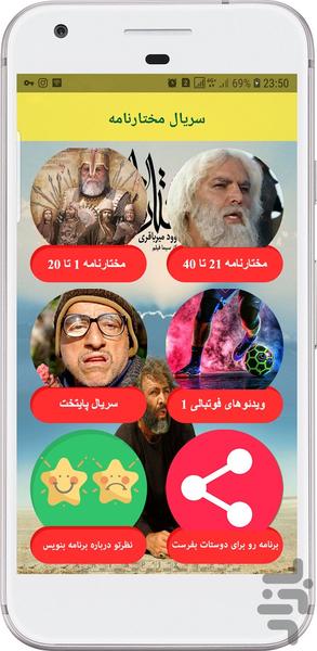 مختارنامه - عکس برنامه موبایلی اندروید