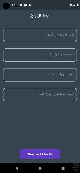فال ابجد ازدواج - Image screenshot of android app