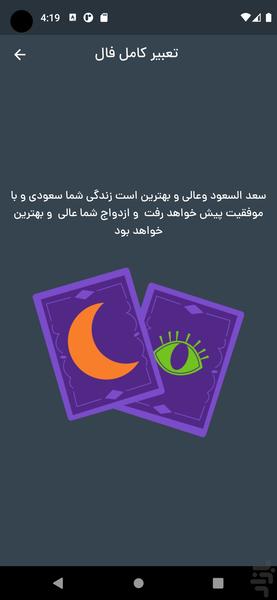 فال ابجد ازدواج - عکس برنامه موبایلی اندروید