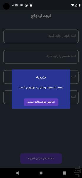فال ابجد ازدواج - عکس برنامه موبایلی اندروید