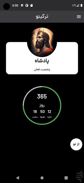 ترکینو (ترک اعتیاد آسان) - عکس برنامه موبایلی اندروید