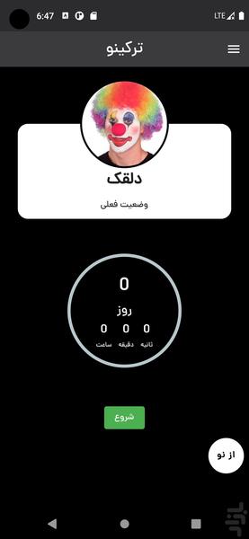 ترکینو (ترک اعتیاد آسان) - عکس برنامه موبایلی اندروید