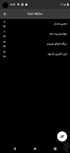ترکینو (ترک اعتیاد آسان) - Image screenshot of android app