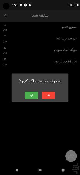 ترکینو (ترک اعتیاد آسان) - Image screenshot of android app