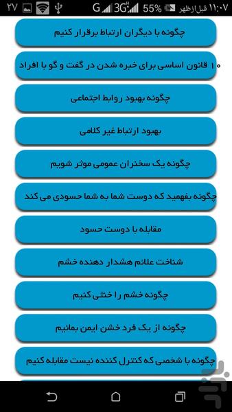 خبره شدن در روابط دوستی - عکس برنامه موبایلی اندروید