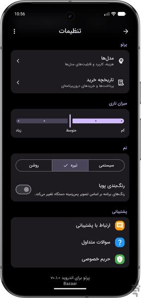 پرتو AI - هوش مصنوعی عکس (نت ملی) - عکس برنامه موبایلی اندروید