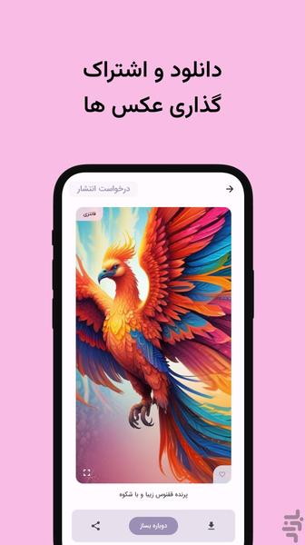 رویایی - هوش مصنوعی عکس ساز - عکس برنامه موبایلی اندروید