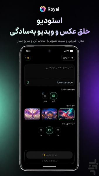 Royai - AI Image and Video generator - Image screenshot of android app