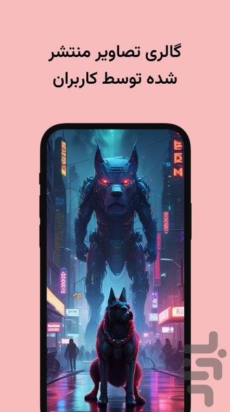 رویایی - هوش مصنوعی عکس ساز - عکس برنامه موبایلی اندروید