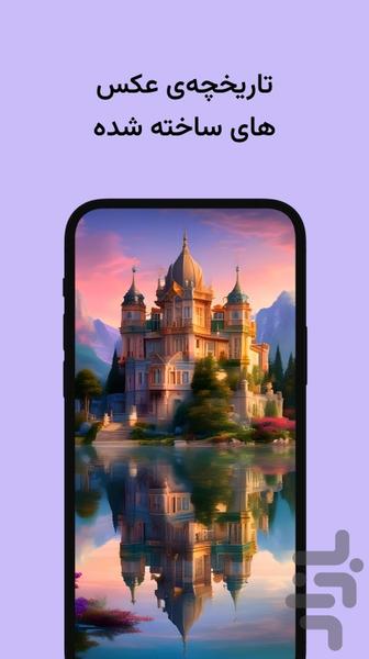 رویایی - هوش مصنوعی عکس ساز - عکس برنامه موبایلی اندروید