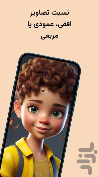 رویایی - هوش مصنوعی عکس ساز - عکس برنامه موبایلی اندروید