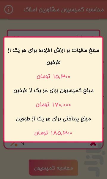 کمیسیون مشاورین املاک - Image screenshot of android app