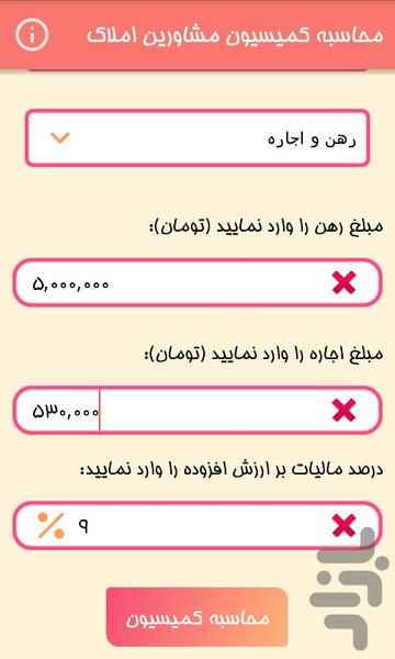 کمیسیون مشاورین املاک - Image screenshot of android app