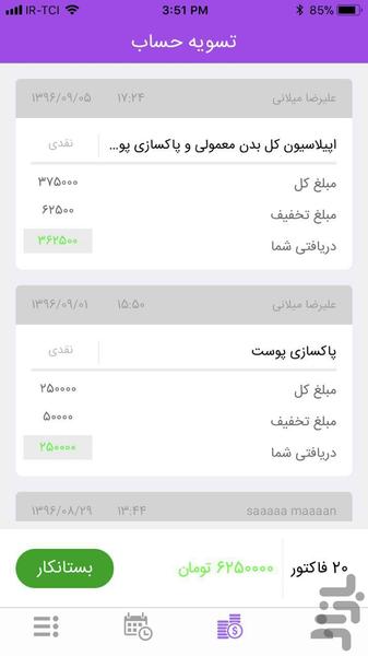 بیکیوت آرایشگران - Image screenshot of android app