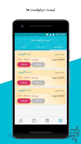 خاتون نسخه آرایشگران - عکس برنامه موبایلی اندروید