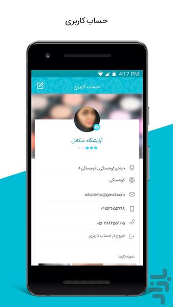 خاتون نسخه آرایشگران - عکس برنامه موبایلی اندروید