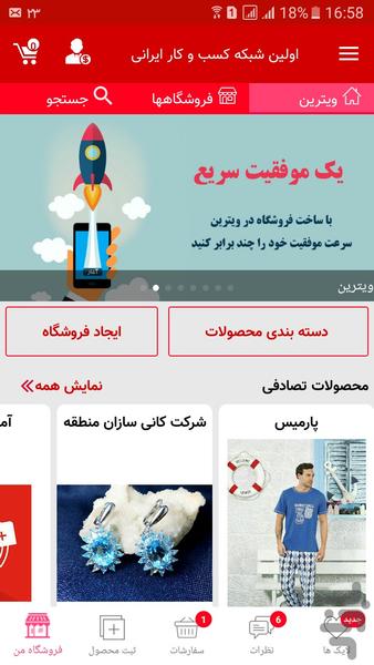 تاچ ویترین - عکس برنامه موبایلی اندروید