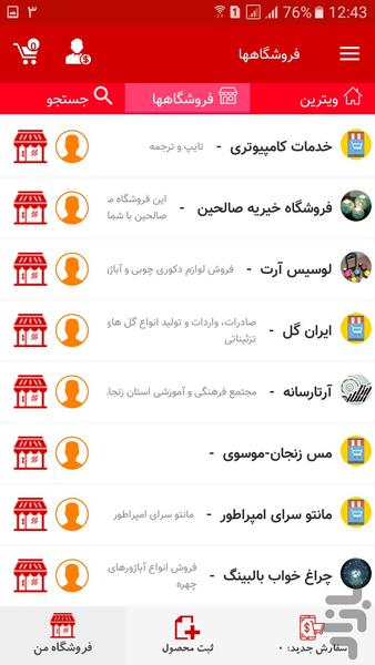 تاچ ویترین - عکس برنامه موبایلی اندروید