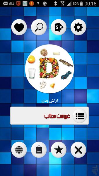 ارتش بدن - Image screenshot of android app