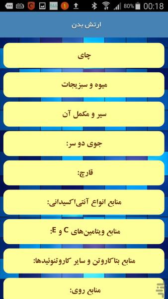 ارتش بدن - Image screenshot of android app