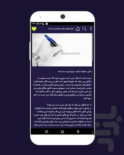 خوبه بدونيم - عکس برنامه موبایلی اندروید