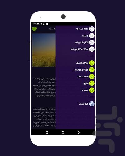 خوبه بدونيم - عکس برنامه موبایلی اندروید