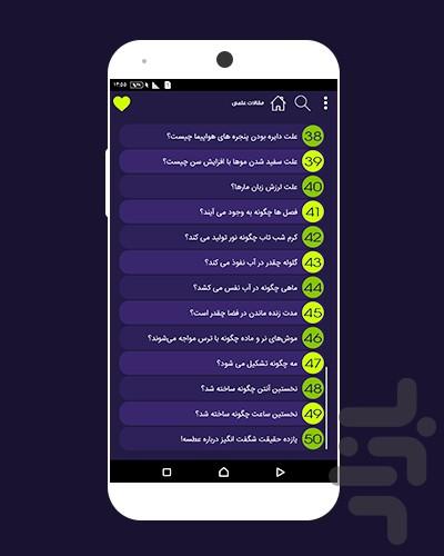 خوبه بدونيم - عکس برنامه موبایلی اندروید