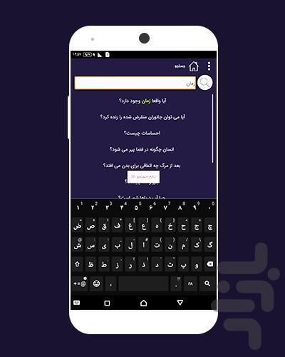 خوبه بدونيم - عکس برنامه موبایلی اندروید