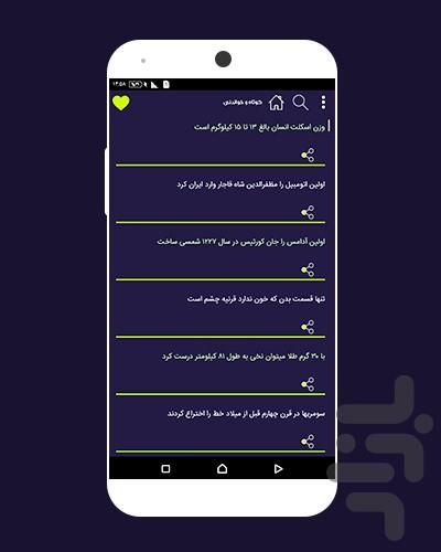 خوبه بدونيم - عکس برنامه موبایلی اندروید