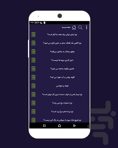 خوبه بدونيم - عکس برنامه موبایلی اندروید