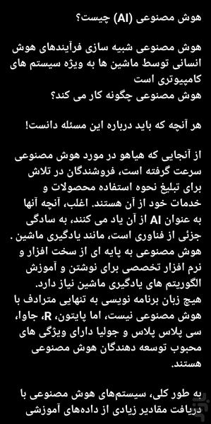 هوش مصنوعی چیست؟ - عکس برنامه موبایلی اندروید