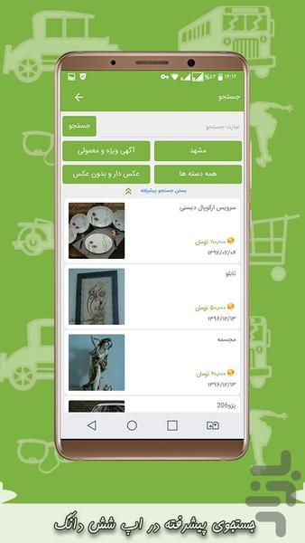 اپلیکیشن شش دانگ - عکس برنامه موبایلی اندروید