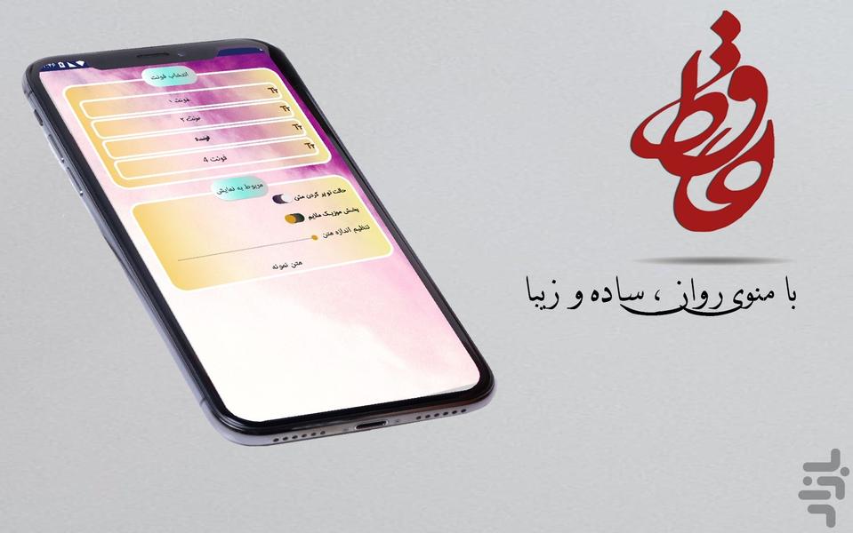 fal_hafez - Image screenshot of android app