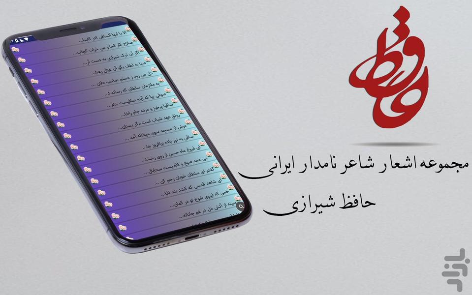 fal_hafez - Image screenshot of android app