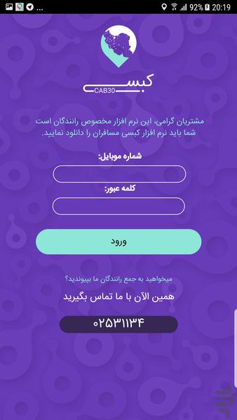 CAB30 (مخصوص رانندگان قم) - Image screenshot of android app