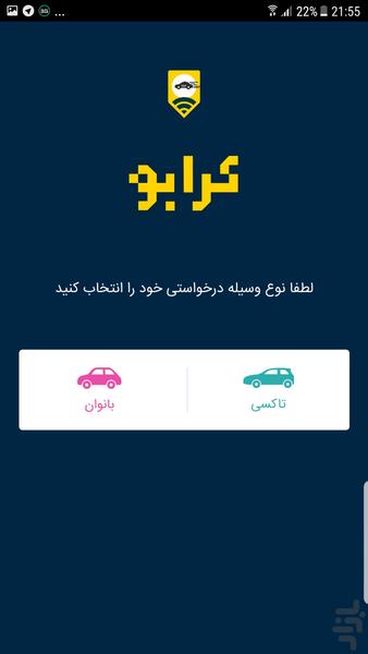 کرابو - عکس برنامه موبایلی اندروید