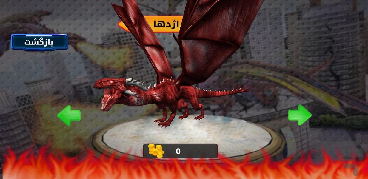 بازی اژدهای پرنده : بازی جدید - عکس بازی موبایلی اندروید