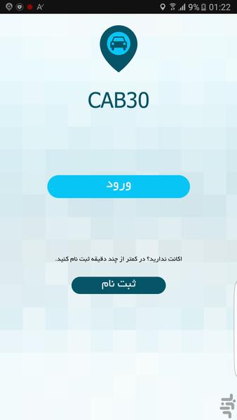 CAB30 | کبسی قم - عکس برنامه موبایلی اندروید