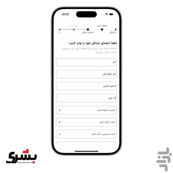 بشری - عکس برنامه موبایلی اندروید