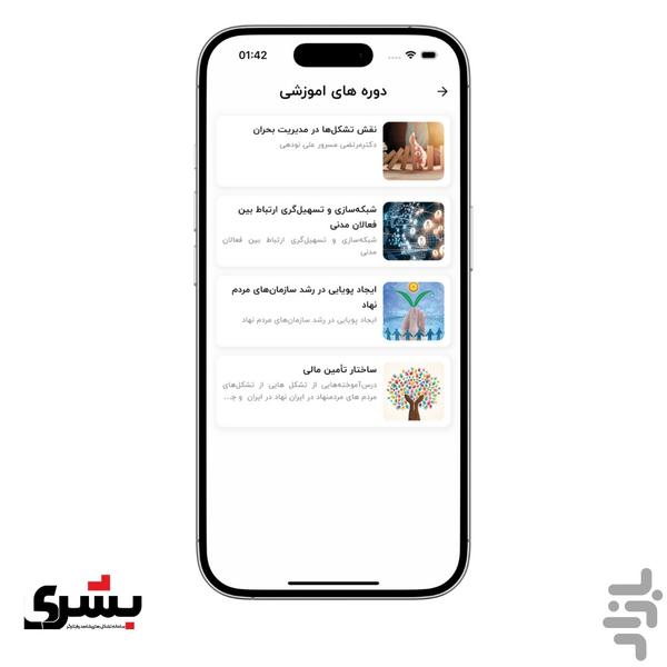 بشری - عکس برنامه موبایلی اندروید