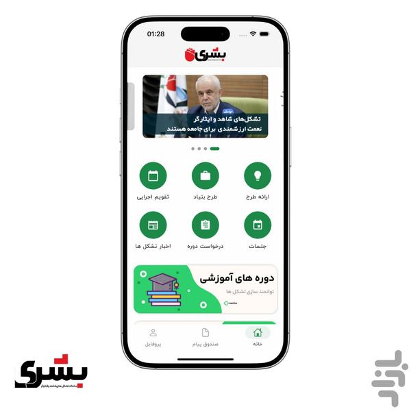 بشری - عکس برنامه موبایلی اندروید