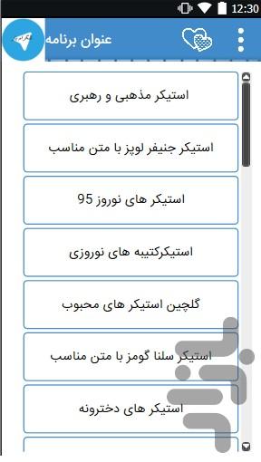 استیگرام - عکس برنامه موبایلی اندروید